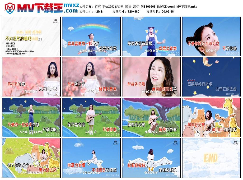 黄英-不如温柔的唱吧_国语_流行_MB306668